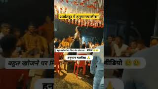 WhatsApp DP status bhakti archestra mein Hanuman chalisa 🙏🙏funny 🙏shortvideo [upl. by Peursem]