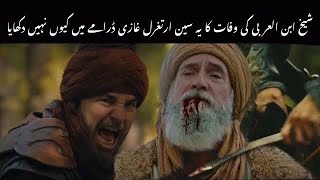 Sheikh IbnUlArabi Death Scene  Ertugrul Drama Ptv  ErtugrulTurgutBamsiNoyan [upl. by Esilegna260]