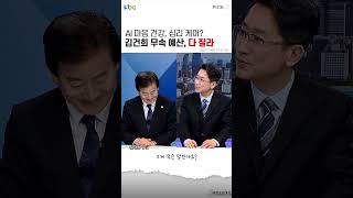 정동영 “김건희 무속 예산 몰래 숨겨 들어와얼토당토않은 것들 다 잘라”여의도초대석 [upl. by Nnylirak]