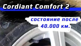 Cordiant Comfort 2  после 40 000 км [upl. by Menken271]