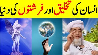 Creation of man and angels World  Insan ki Takhleeq aur Farishton ki Dunya [upl. by Narmi300]