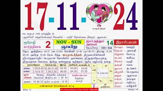 Daily Panchangam November 17 2024 Tithi Nakshatra Rahu Gulika amp Yamaganda [upl. by Hankins]