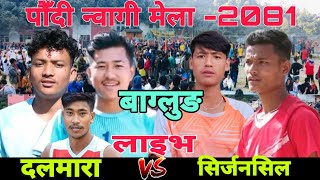 Sirjansil yout club Vs Team Dalmara ।। Paudi Nwagi Mela 2081 ।। Volleyball live [upl. by Revlis]