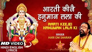 आरती कीजै हनुमान लला की I Aarti Keejei Hanuman Lala Ki I HARI OM SHARAN I Hindi English Lyrics I HD [upl. by Edualcnaej]