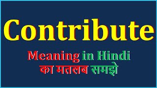 Contribute Meaning in Hindi  Contribute का अर्थ  Contribute Means  Contribute Example [upl. by Finnie]