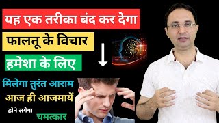 How to stop negative overthinking from mind instantly   Hindi [upl. by Fredie758]