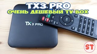 TX3 Pro  очень дешевый TV BOX на Android 6 распаковка и подробный обзор [upl. by Erusaert]