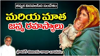 మరియమాత జన్మ రహస్యాలు  Nativity of Mary  Nativity of Blessed Virgin Mary [upl. by Oah]