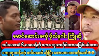 ကျေးဇူးကန်းတဲ့ အဘ ဆိုပြီး ဘောမပေါက်ကွဲ [upl. by Ayokal]