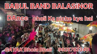 i ♥️ BABuL BAND BALASiNOR GUJRAT GAYAK BHOLA BHAi  Mp [upl. by Hartmunn]