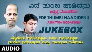 Atthittha Nodadhiru  Ede Thumbi Haadidenu  Mysore Ananthaswamy  Raju Ananthaswamy Kannada Songs [upl. by Talbott]