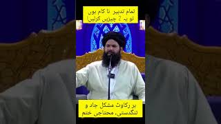 Har mushkil jadu tung dasti aur mohtaji ka akhir hal ubqari shorts wazifa [upl. by Pack]