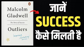 Outliers by Malcolm Gladwell  Book Summary in Hindi  Audiobook [upl. by Hgielhsa812]