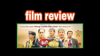 Film Review Senti virus सेन्टी भाइरस Shibu Chhetri [upl. by Quintus]