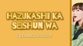 Hazukashiika Seishunwa Embarrassing Youth  Ryokuoushoku Shakai  English Caption [upl. by Ynoble]