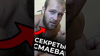 СМАЕВ СТАНЕТ СЛЕДУЮЩИМ если не сделает это часть 13 варгунин смаев силовые татвол пекка [upl. by Yztim]