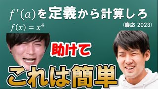 微分を教える心優しきゆゆうた【加藤純一数学MAD】 [upl. by Aleyak]