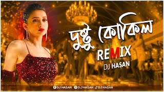 Dushtu Kokil Remix DJ Hasan  Dance 🔥 Mix 2024  দুষ্টু কোকিল Remix  Toofan Shakib Khan Kona [upl. by Ahsilac1]