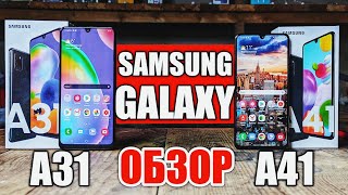 ВЫ ХОТЕЛИ НЕДОРОГОЙ SAMSUNG GALAXY A31 и A41 ОБЗОР КАМЕРА ИГРЫ [upl. by Aizirk571]