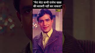 जब Salim Khan ने कहा कि मेरा बेटा Salman Khan कभी भी Rajesh Khanna नहीं बन सकता shorts shortsvideo [upl. by Atikam]