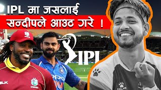 Sandeep Lamichhane in IPL । sandeep lamichhane ipl wickets । sandeep lamichhane news । [upl. by Enelym]