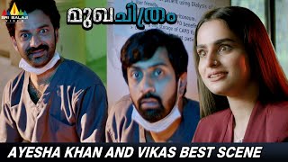 Ayesha Khan amp Vikas Vasishta Best Scene  Mukhachitram  Vishwak Sen  Latest Malayalam Movie Scenes [upl. by Lacsap]