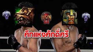 ศึกแห่งศักดิ์ศรี Predator vs Hammerstorm  1800 MMR NM [upl. by Anawad321]