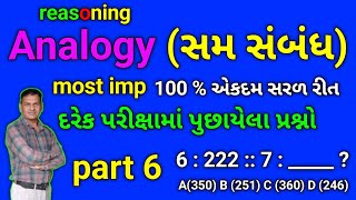 part 6 Analogy સમ સંબંધ reasonin maths talati reasoningtricks reasoningquestionsmathstricks [upl. by Icnarf]