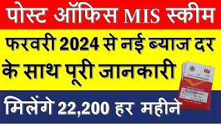 Post Office Monthly Income Scheme  MIS Post Office Scheme 2024  Post Office Mis Interest Rate 2024 [upl. by Cirdla]