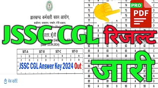 jssc CGL answer key out 2024CGL ka result kaise download Karen jssc cgl का रिजल्ट जारी [upl. by Langdon]