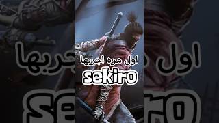 sekiro gaming foryou fyp sekiro sekiroshadowsdietwice سيكيرو [upl. by Airtap384]