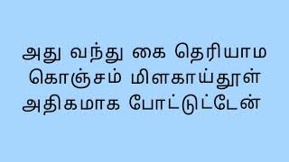 மஞ்சள்தூள் பதிலா மிளகாய்தூள் போட்டுட்டன் [upl. by Quackenbush]