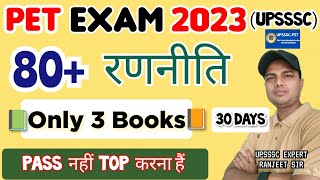 PET की तैयारी कैसे करें  UPSSSC PET 2023 PREPARATION  pet strategy 2023  best books for pet [upl. by Dorca]