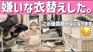 【ついに断捨離‼】辻の嫌いな衣替えを気合いで乗り切った動画です！【服の行方】 [upl. by Eittam]