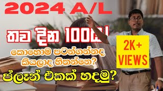 2024 AL අන්තිම මාස 3 අපි plan කරමුMedical Student life advice Vishwa Perera [upl. by Ahsinod]