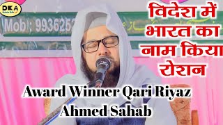 Award Winner Qari Riyaz Ahmed SahabBest Qirat Indian QariJalsa Fazil NagarDKA Mushaira media [upl. by Ahseyt538]