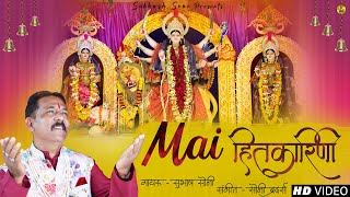 Mai Hitkarini  माई हितकारिणी  Navratri Song  Subhash Soni  Soni Brothers [upl. by Gilligan]