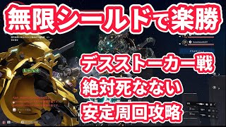 【TFD】無限シールドエイジャックス使ったらデスストーカー簡単すぎた！絶対に死なないストレスフリーで倒す攻略方法はこれ！モジュールなどビルド紹介します！【ザファーストディセンダント】 [upl. by Ardet693]