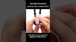 Gradient Gel Nail SpringCherry Blossoms1젤네일 그라데이션 벚꽃네일 SNTV [upl. by Fred]