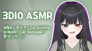 ASMR 연구 조금 더 해왔어요 Ear picking massage  耳かき、マッサージ [upl. by Corwin]