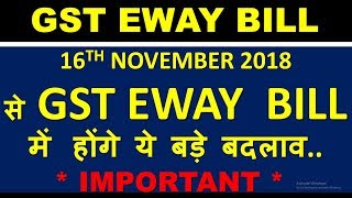 GSTEWAYBILL16TH NOVEMBER 2018 से GST EWAY BILL में होंगे ये बड़े बदलावMUST WATCH [upl. by Ayiram799]