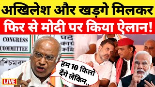 Mallikarjun kharge और Akhilesh Yadav ने मिलकर किया ऐलान क्या BJP को होगा नुकसान Election 2024 [upl. by Retnyw950]