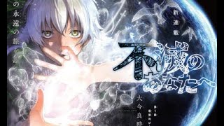 Fumetsu no Anata e Trailer Sub Esp Eng descaga manga por mega [upl. by Enert]