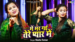 ये Dj Rasiya मेरठ UP में दबा के बज रहा है  में मर गई तेरे प्यार में  Neetu Tomar  New Rasiya [upl. by Rennat854]