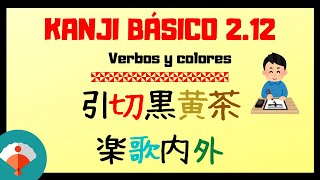 🍭 9 Kanjis sobre COLORES Y VERBOS en japonés Curso de kanji básico [upl. by Gurias]