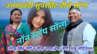 NonStop Song Geet Ganga Narendra Singh Negi Audio jukebox 2022 Garhwali New Songspahadi [upl. by Fotzsyzrk]