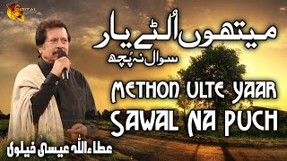 Methon Ulte Yaar Sawal Na Puch  Attaullah Esakhelvi [upl. by Euqirat354]