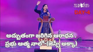 Prabhu Athma Nalo  2024 Worship Conferencerajprakashpaulsongs worshipconference jessypaulsongs [upl. by Anaili491]