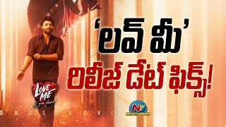 Ashish Reddys Love Me Movie Release Date Fix  Vaishnavi Chaitanya  Dil Raju  NTV ENT [upl. by Nemhauser]