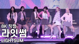 라잇썸  부여 백제문화제 달빛콘서트 직캠 LIGHTSUM Fancam 241003 [upl. by Dole]